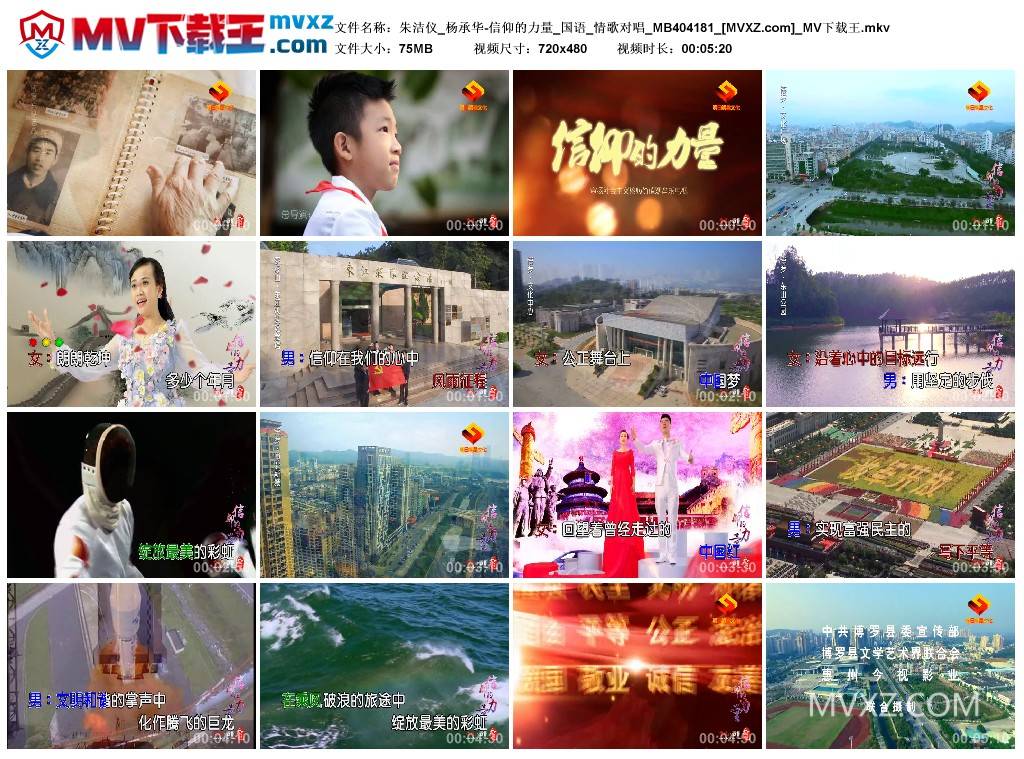 朱洁仪_杨承华-信仰的力量_国语_情歌对唱_MB404181